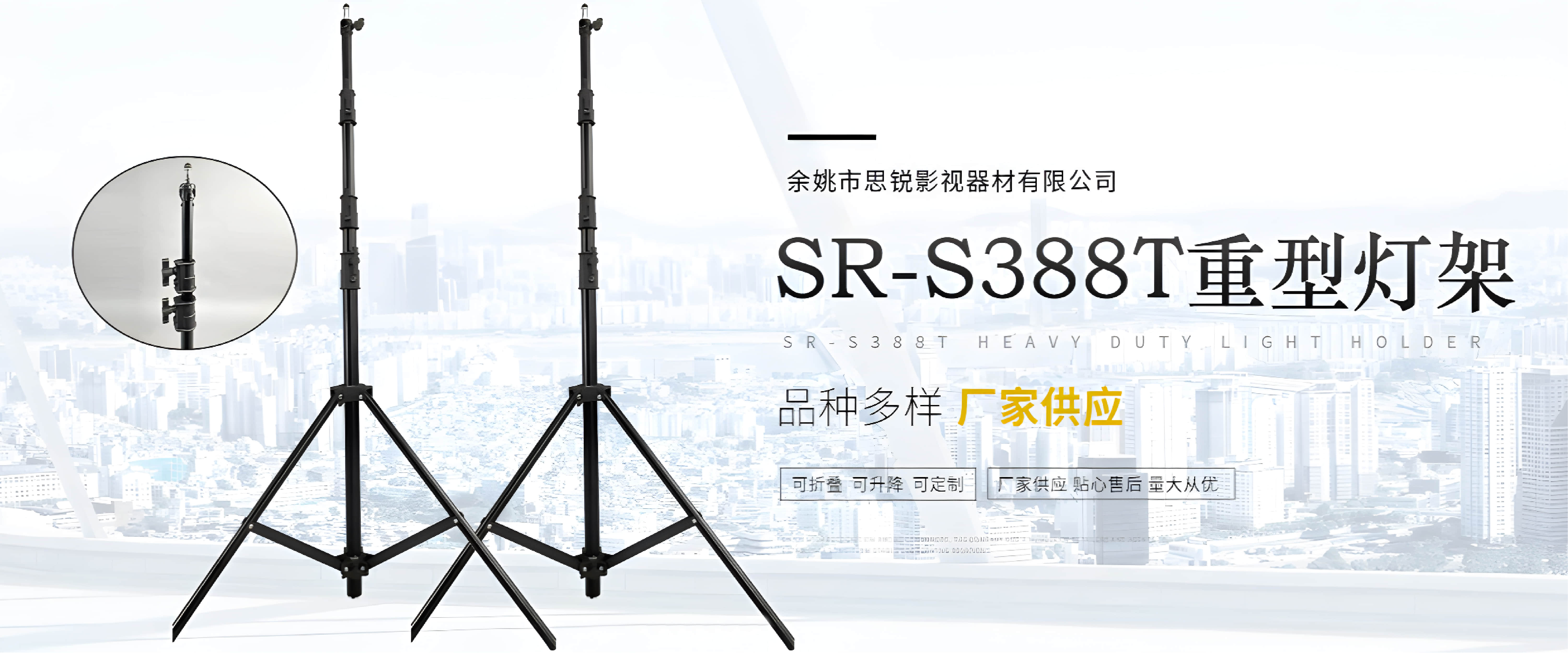 余姚市思锐影视器材有限公司